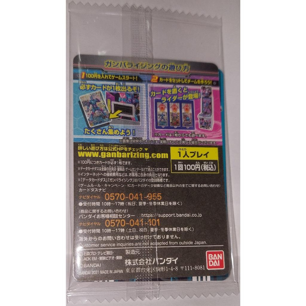 假面騎士大亂鬥 遊戲卡 日版 NO.PRM-024 LR 50周年 2021年 台灣機台不可用 全新未拆封 請看商品說明-細節圖3