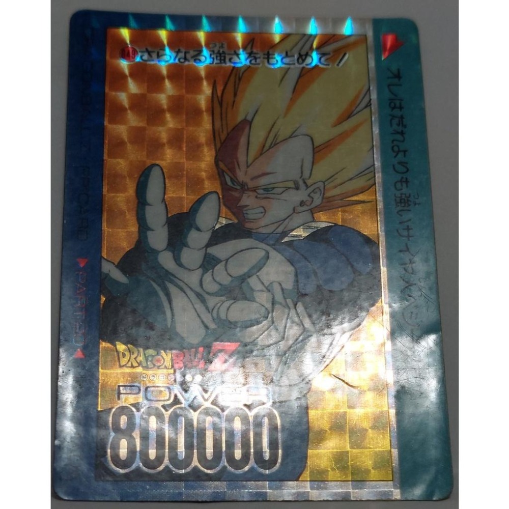 七龍珠 Dragonball 萬變卡 亮卡 閃卡  NO.849 199X年 卡況請看照片 請看商品說明-細節圖4