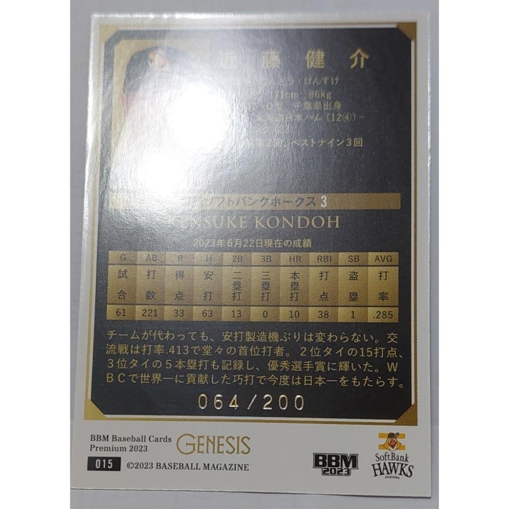 日本職棒 棒球卡 2023 BBM GENESIS 015 近藤健介 064/200 卡況請看照片 請看商品說明-細節圖5