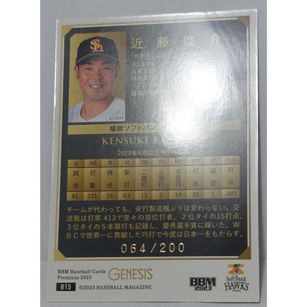 日本職棒 棒球卡 2023 BBM GENESIS 015 近藤健介 064/200 卡況請看照片 請看商品說明-細節圖6