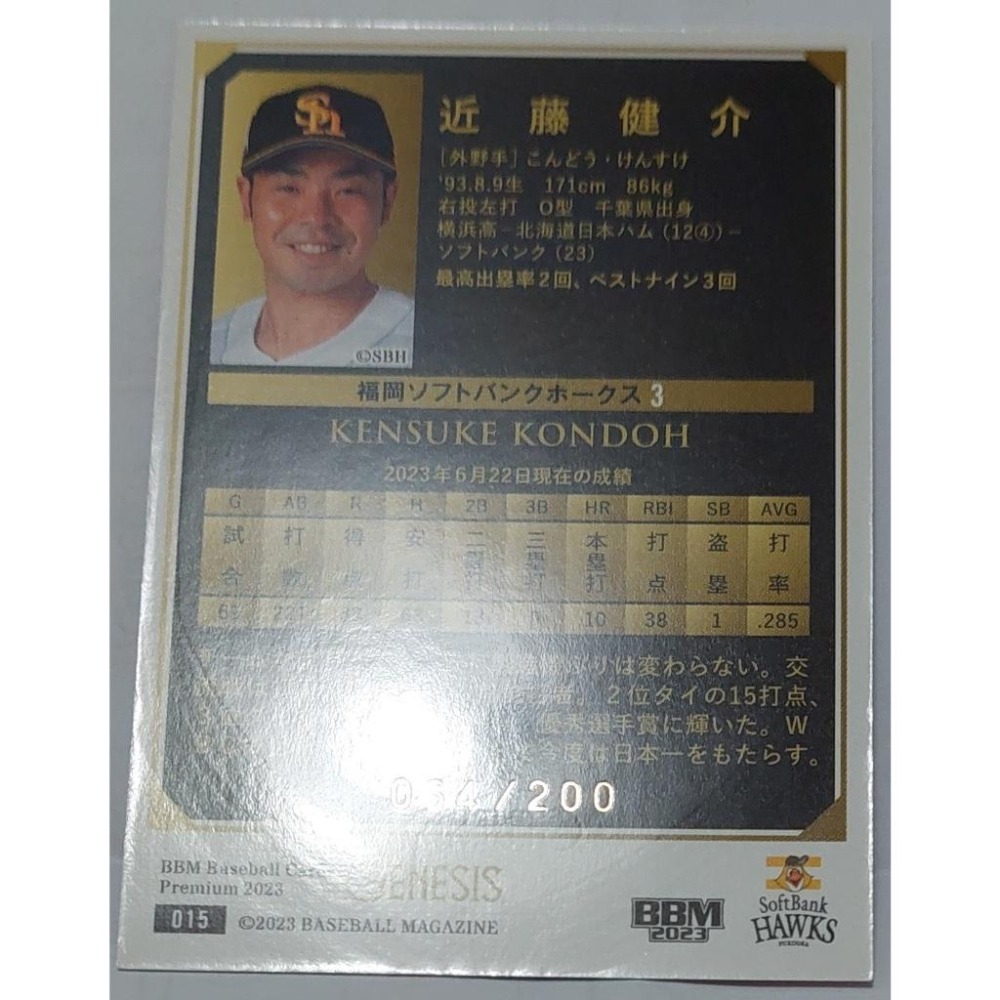 日本職棒 棒球卡 2023 BBM GENESIS 015 近藤健介 064/200 卡況請看照片 請看商品說明-細節圖7