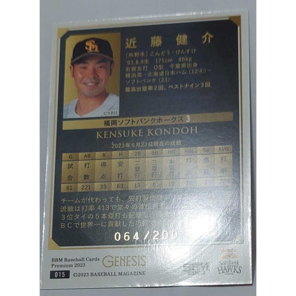 日本職棒 棒球卡 2023 BBM GENESIS 015 近藤健介 064/200 卡況請看照片 請看商品說明-細節圖8