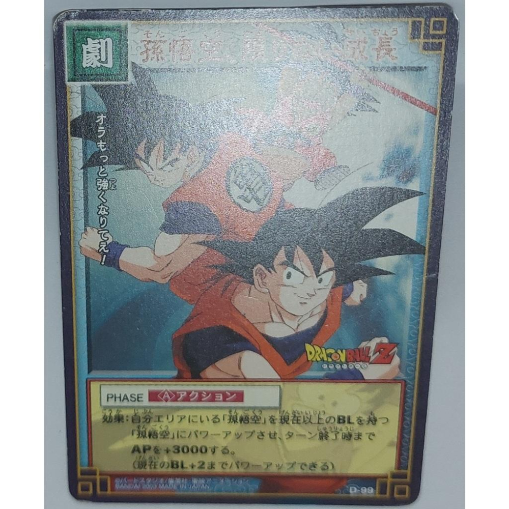 七龍珠 Dragonball Card Game D-99 萬變卡 普卡 非亮卡 閃卡 卡況請看照片 請看商品說明-細節圖2