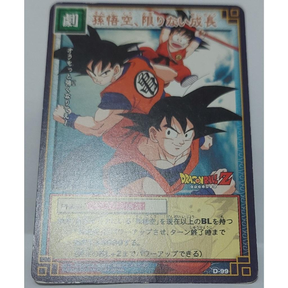 七龍珠 Dragonball Card Game D-99 萬變卡 普卡 非亮卡 閃卡 卡況請看照片 請看商品說明-細節圖3