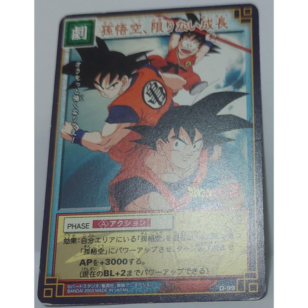 七龍珠 Dragonball Card Game D-99 萬變卡 普卡 非亮卡 閃卡 卡況請看照片 請看商品說明-細節圖4
