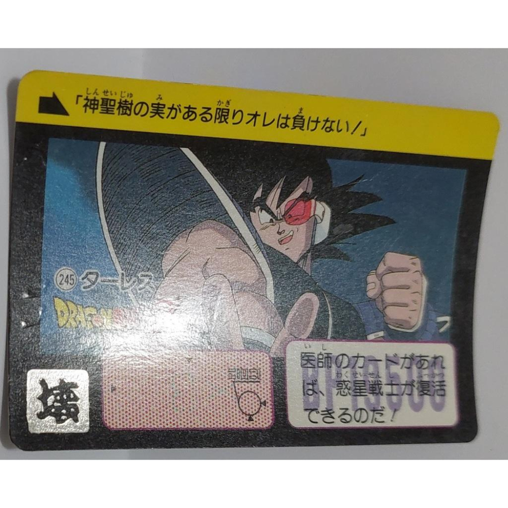 七龍珠 Dragonball 萬變卡 非亮卡閃卡 日版普卡 NO.245 1990年 卡況請看照片 請看商品說明-細節圖3