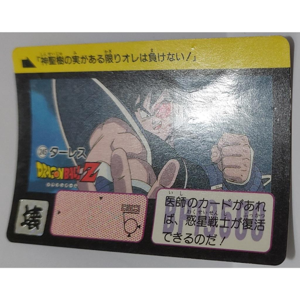 七龍珠 Dragonball 萬變卡 非亮卡閃卡 日版普卡 NO.245 1990年 卡況請看照片 請看商品說明-細節圖4