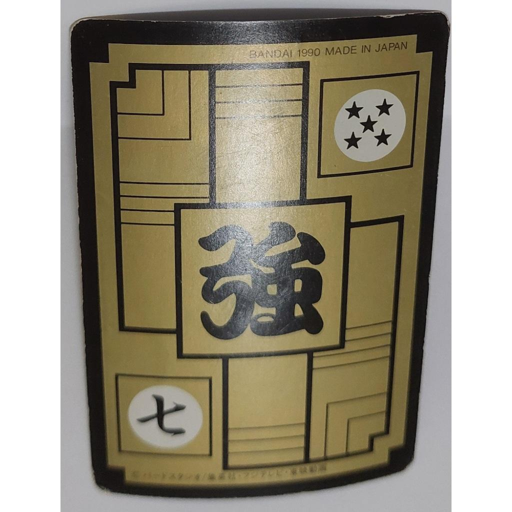 七龍珠 Dragonball 萬變卡 非亮卡閃卡 日版普卡 NO.245 1990年 卡況請看照片 請看商品說明-細節圖6