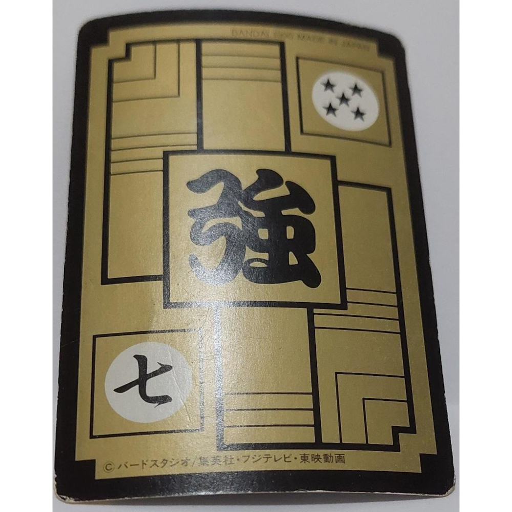 七龍珠 Dragonball 萬變卡 非亮卡閃卡 日版普卡 NO.245 1990年 卡況請看照片 請看商品說明-細節圖7