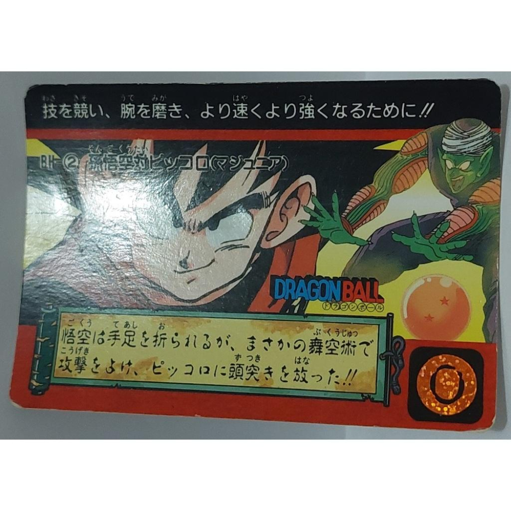 七龍珠 Dragonball 萬變卡 非閃卡 日版普卡 拼圖卡 BH-2 1993年 卡況請看照片 請看商品說明-細節圖2