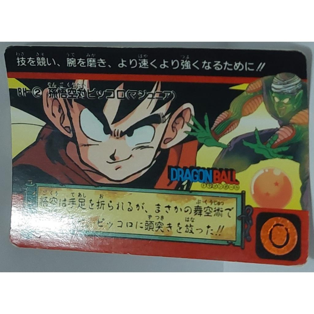 七龍珠 Dragonball 萬變卡 非閃卡 日版普卡 拼圖卡 BH-2 1993年 卡況請看照片 請看商品說明-細節圖3