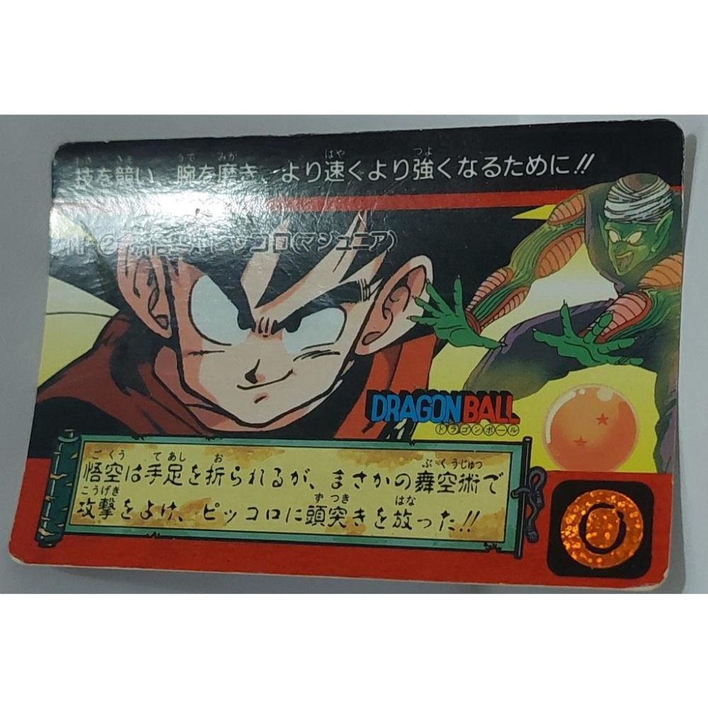 七龍珠 Dragonball 萬變卡 非閃卡 日版普卡 拼圖卡 BH-2 1993年 卡況請看照片 請看商品說明-細節圖4