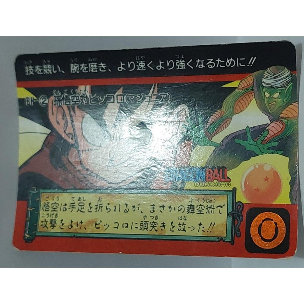 七龍珠 Dragonball 萬變卡 非閃卡 日版普卡 拼圖卡 BH-2 1993年 卡況請看照片 請看商品說明-細節圖5