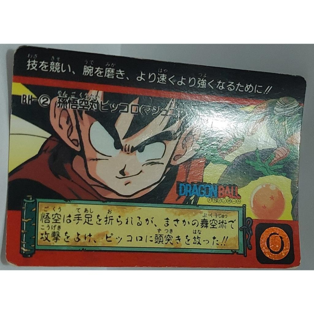 七龍珠 Dragonball 萬變卡 非閃卡 日版普卡 拼圖卡 BH-2 1993年 卡況請看照片 請看商品說明-細節圖6
