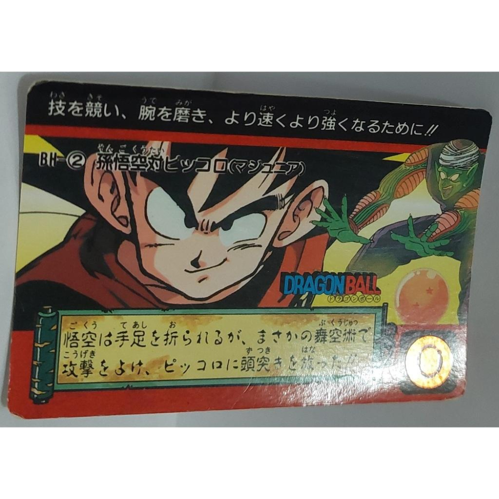 七龍珠 Dragonball 萬變卡 非閃卡 日版普卡 拼圖卡 BH-2 1993年 卡況請看照片 請看商品說明-細節圖7