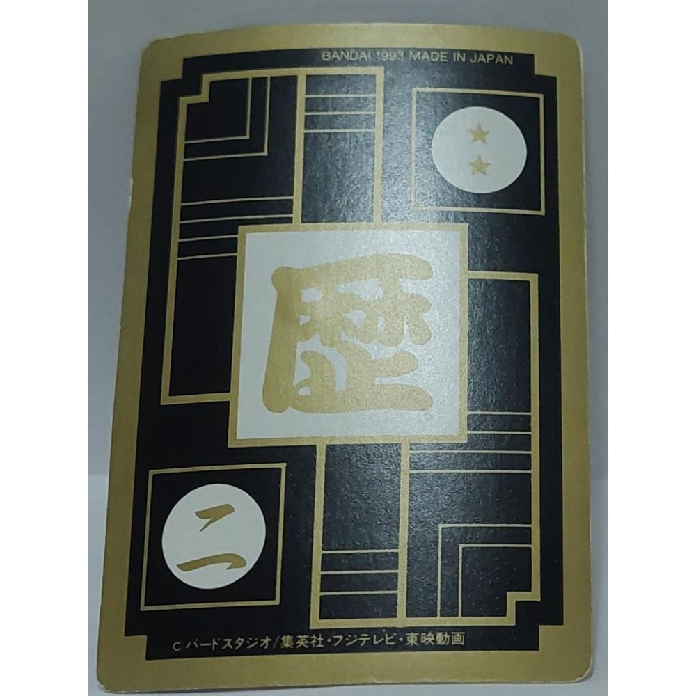 七龍珠 Dragonball 萬變卡 非閃卡 日版普卡 拼圖卡 BH-2 1993年 卡況請看照片 請看商品說明-細節圖9
