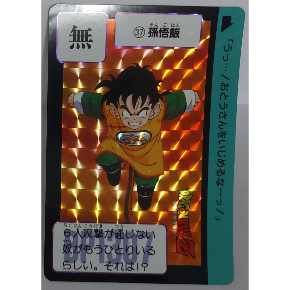 七龍珠 Dragonball 萬變卡 亮卡 閃卡 復刻 NO.37 2015年 卡況請看照片 請看商品說明-細節圖2