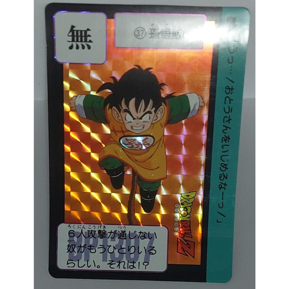 七龍珠 Dragonball 萬變卡 亮卡 閃卡 復刻 NO.37 2015年 卡況請看照片 請看商品說明-細節圖3