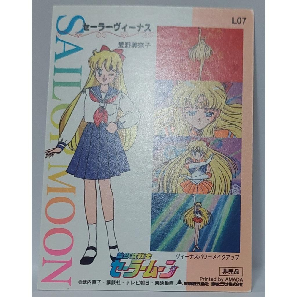 Sailor Moon 美少女戰士 非賣品 LD影碟 附贈之特典卡  非閃卡 L07 卡況請看照片 請看商品說明-細節圖2