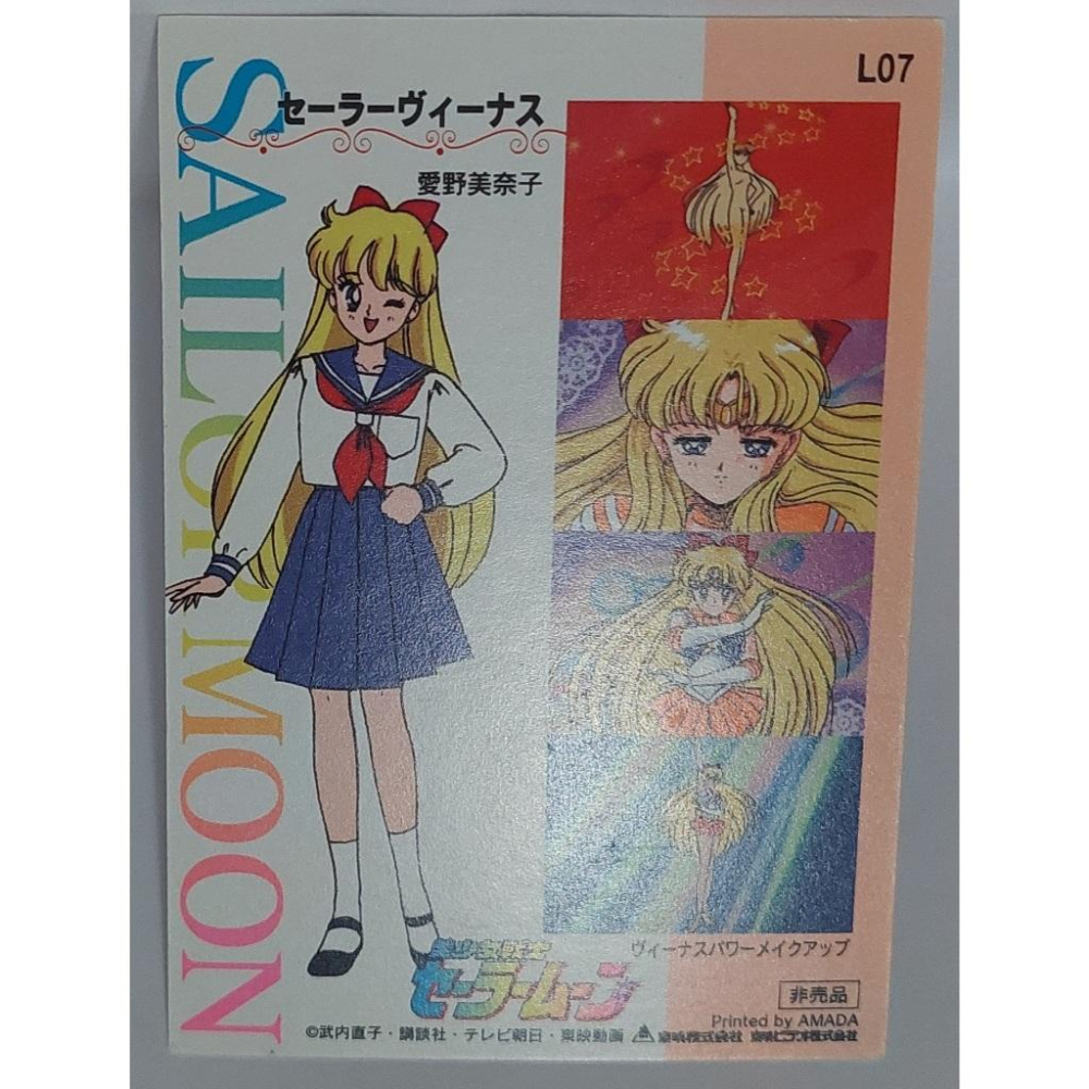 Sailor Moon 美少女戰士 非賣品 LD影碟 附贈之特典卡  非閃卡 L07 卡況請看照片 請看商品說明-細節圖3