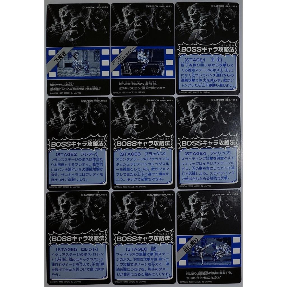 Capcom Final Fight 2 街頭快打 萬變卡  快打旋風 街霸 3閃+18普 大全套(共21張卡)-細節圖8