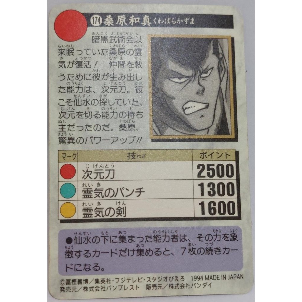 幽遊白書  萬變卡 亮卡 閃卡  NO.174 1994年 卡況請看照片 請看商品說明-細節圖5