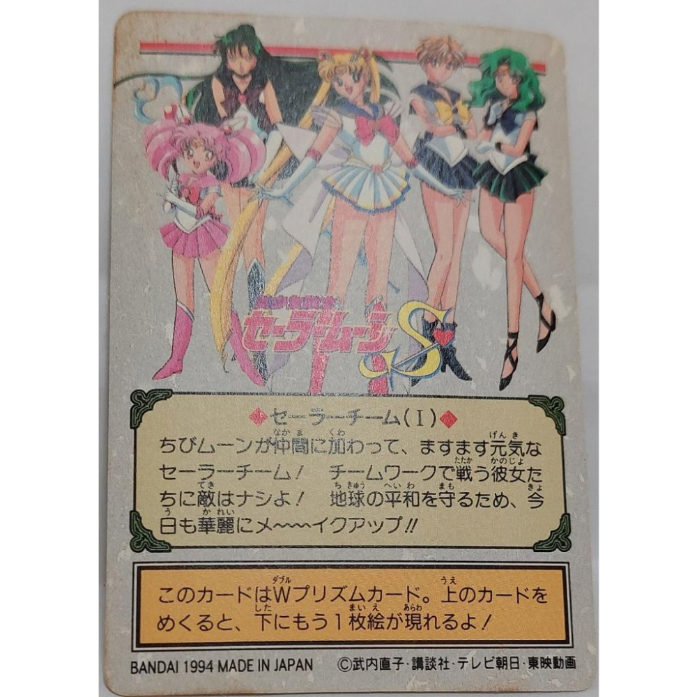 Sailor Moon 美少女戰士  萬變卡 閃卡 1994年日版 第5彈 6閃38普 全套44張 請看商品說明-細節圖7