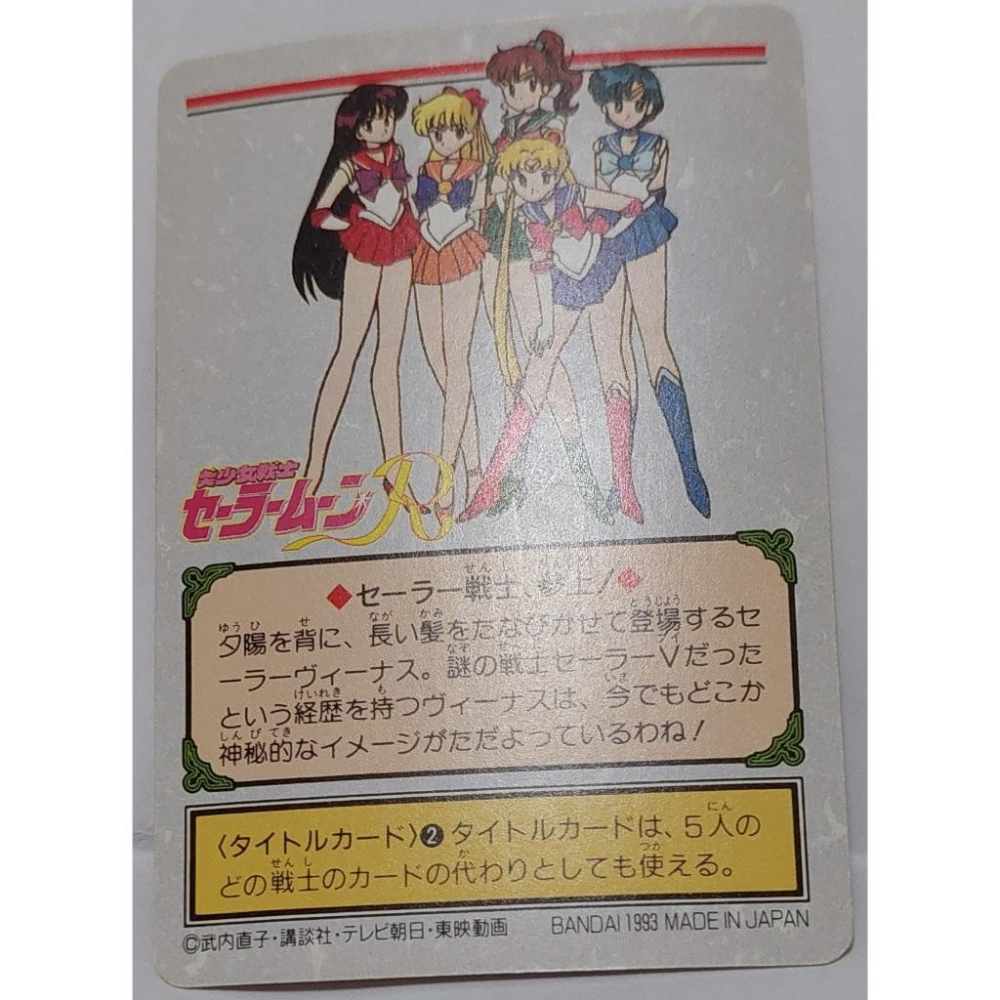 Sailor Moon 美少女戰士 閃卡 萬變卡 日版普卡 NO.78 1993年 卡況請看照片 請看商品說明-細節圖7