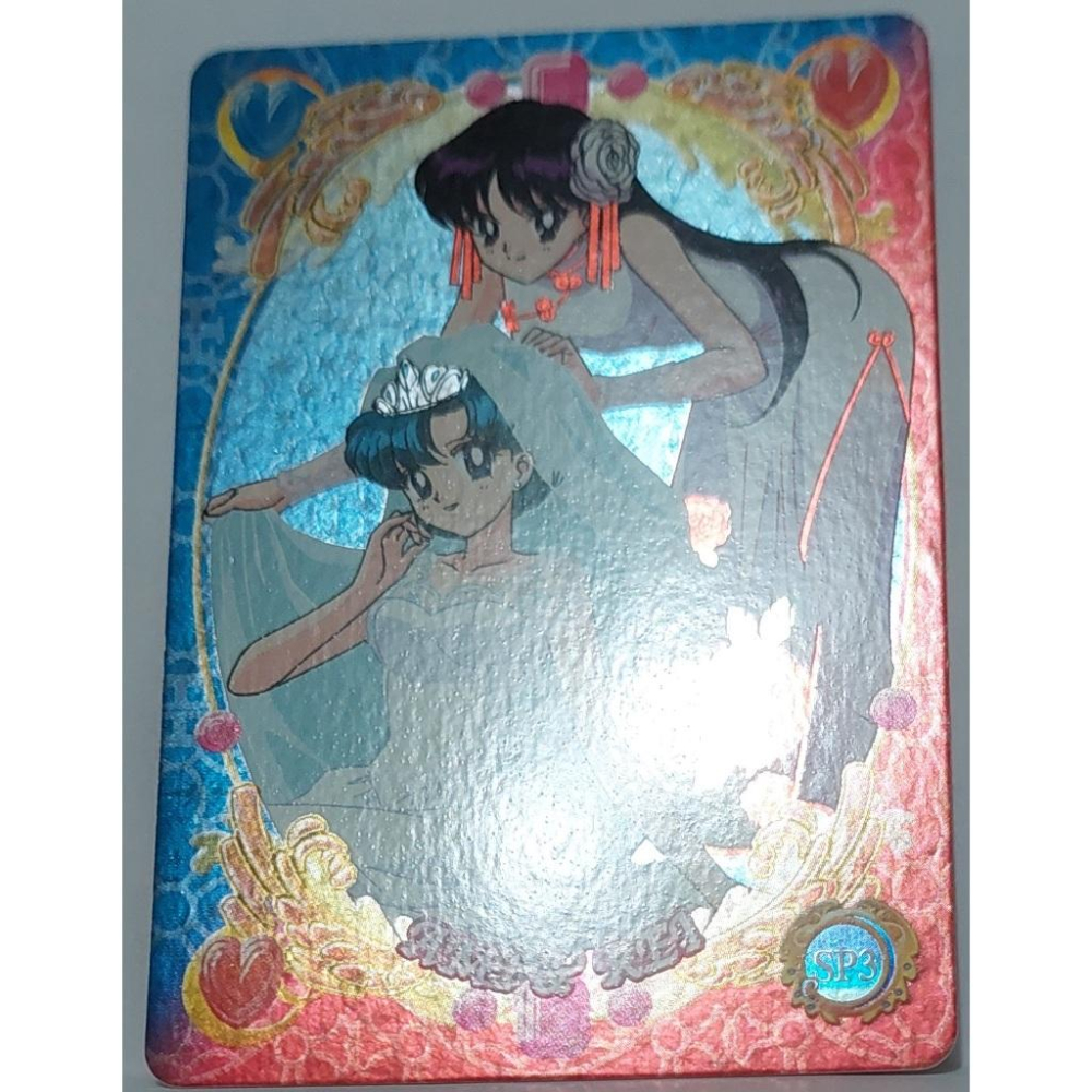 美少女戰士  Sailor Moon World 4彈 SP3 亮面閃卡 2002年 卡況請看照片 請看商品說明-細節圖8