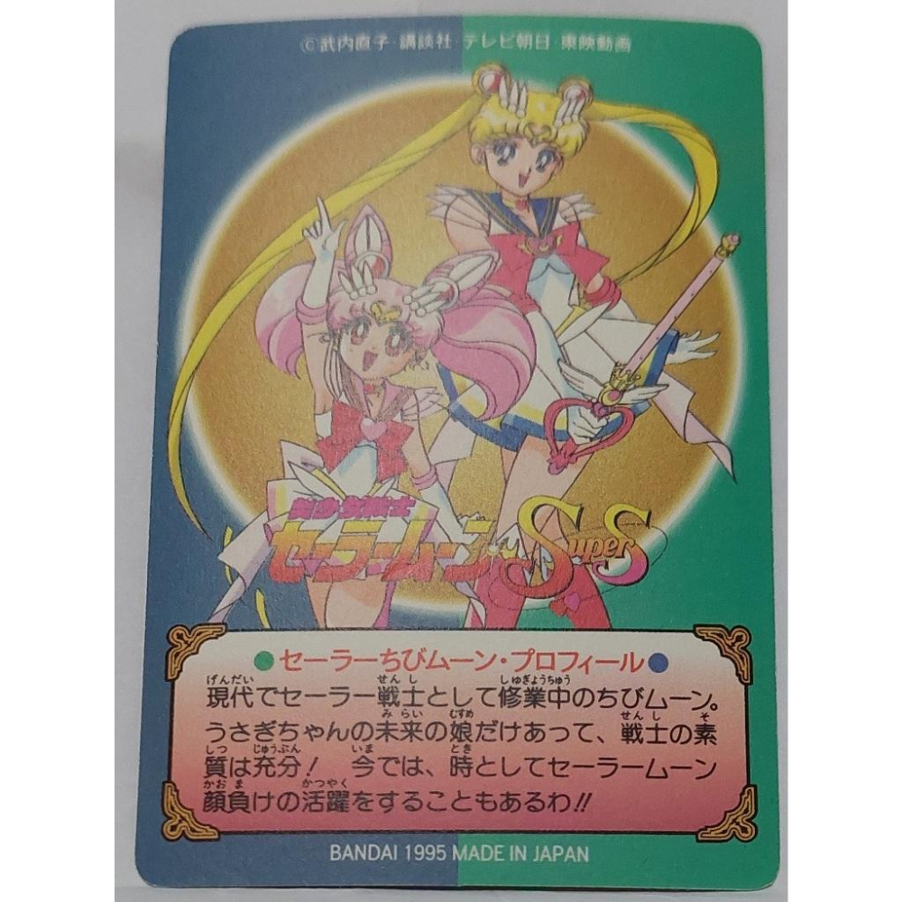 Sailor Moon 美少女戰士  萬變卡 亮卡 閃卡 NO.266 1995年 卡況請看照片 請看商品說明-細節圖7