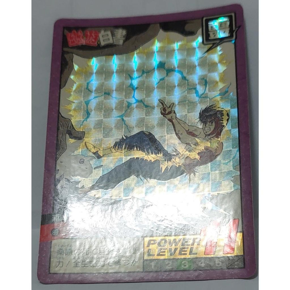 幽遊白書  萬變卡 亮卡 閃卡  NO.89 1994年 卡況請看照片 請看商品說明-細節圖5