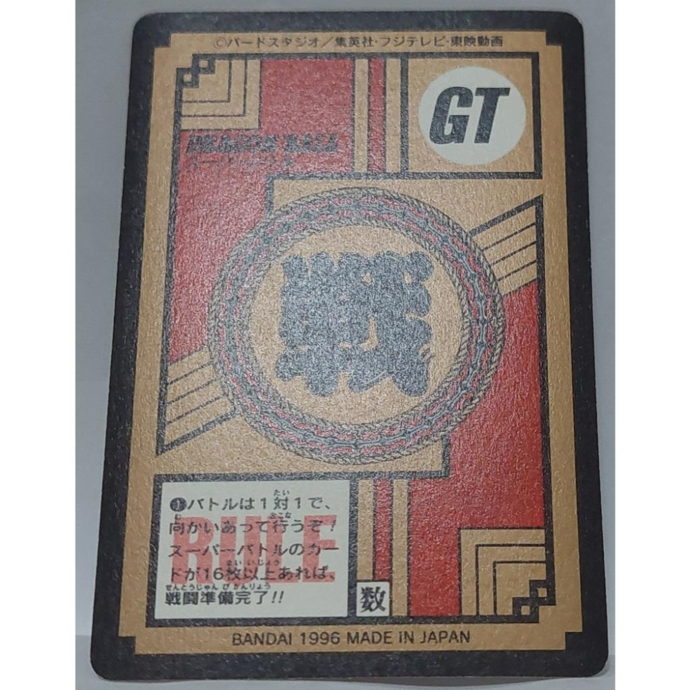 七龍珠 Dragonball 萬變卡 戰鬥 亮卡 閃卡  NO.771 1996年 卡況請看照片 請看商品說明-細節圖5