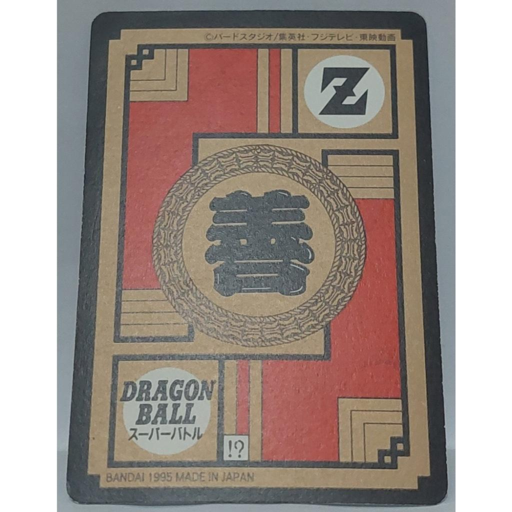 七龍珠 Dragonball 萬變卡 戰鬥 亮卡 閃卡 NO.547 1995年 卡況請看照片 請看商品說明-細節圖5