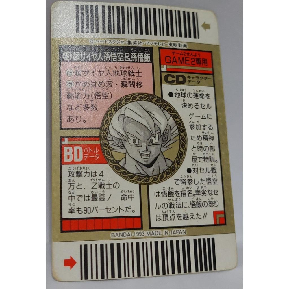 七龍珠 Dragonball 萬變卡 亮卡 閃卡  條碼卡 NO.43 1993年 卡況請看照片 請看商品說明-細節圖7