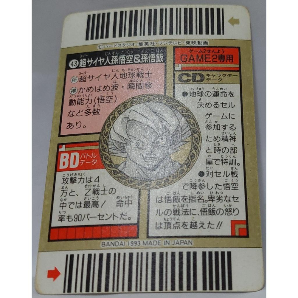 七龍珠 Dragonball 萬變卡 亮卡 閃卡  條碼卡 NO.43 1993年 卡況請看照片 請看商品說明-細節圖8