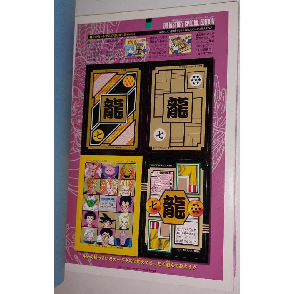 七龍珠 Dragonball 大全集 別卷 part 2 (附卡) 萬變卡 全系列目錄書 非亮卡 閃卡 請看商品說明-細節圖4