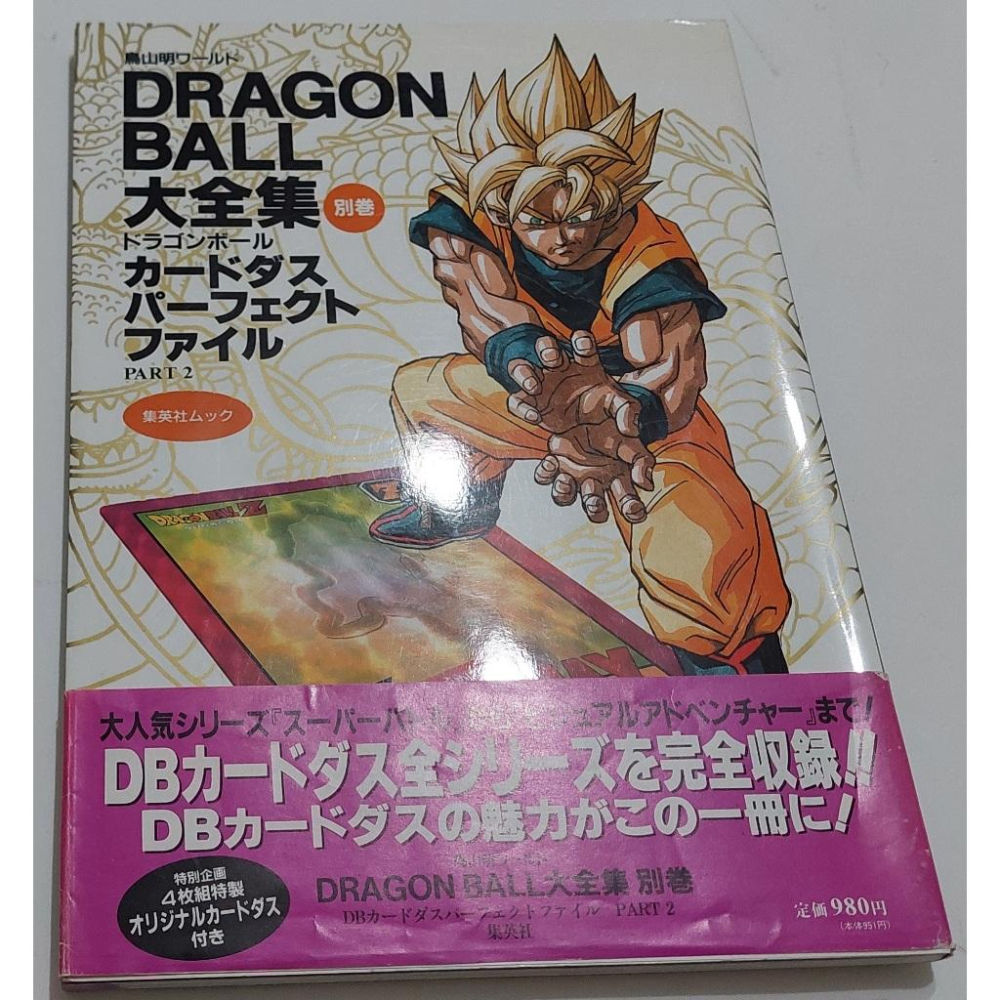 七龍珠 Dragonball 大全集 別卷 part 2 (附卡) 萬變卡 全系列目錄書 非亮卡 閃卡 請看商品說明-細節圖6