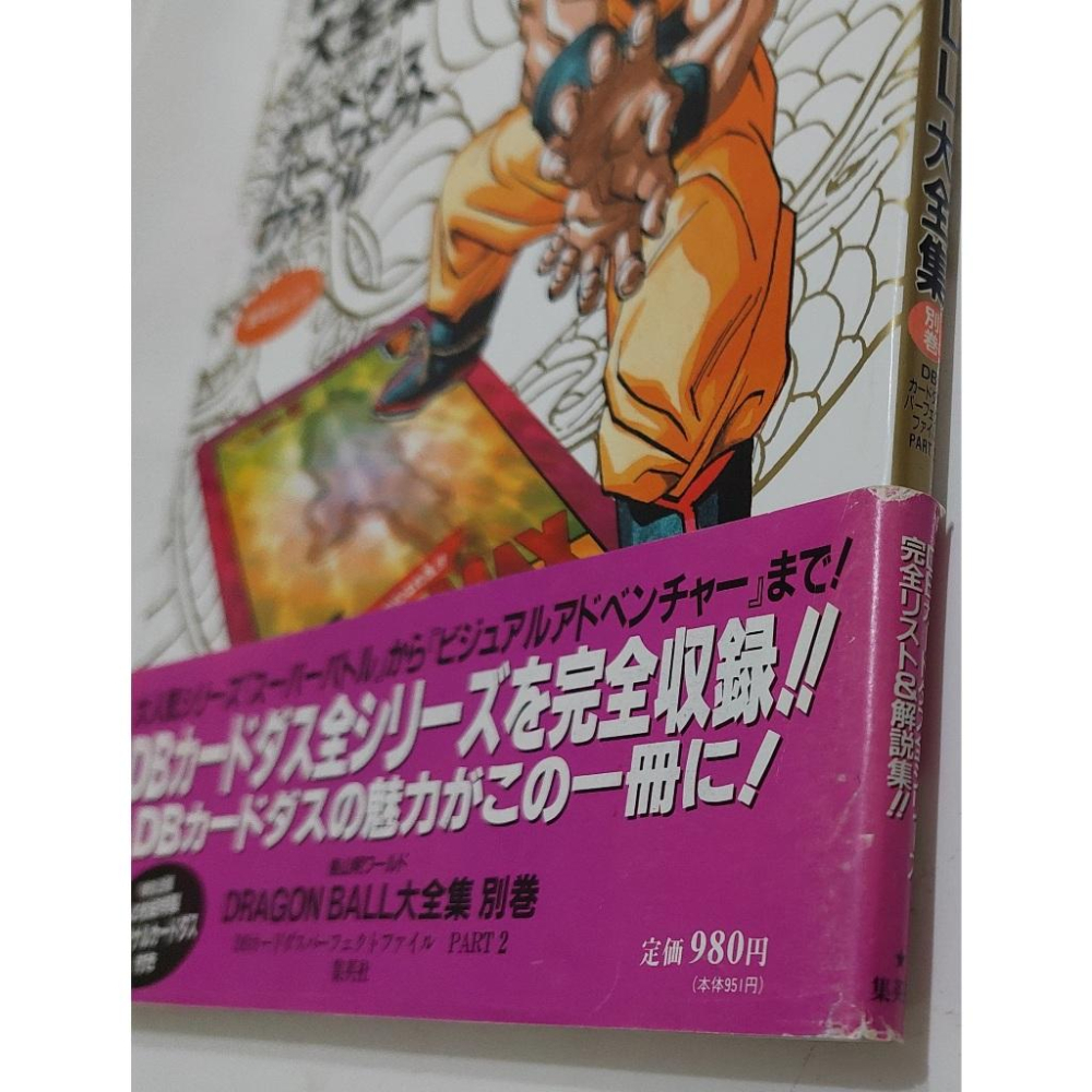 七龍珠 Dragonball 大全集 別卷 part 2 (附卡) 萬變卡 全系列目錄書 非亮卡 閃卡 請看商品說明-細節圖7