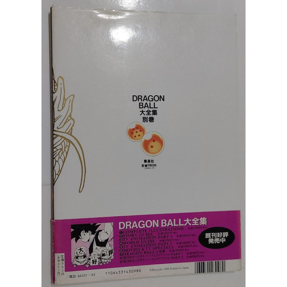 七龍珠 Dragonball 大全集 別卷 part 2 (附卡) 萬變卡 全系列目錄書 非亮卡 閃卡 請看商品說明-細節圖8
