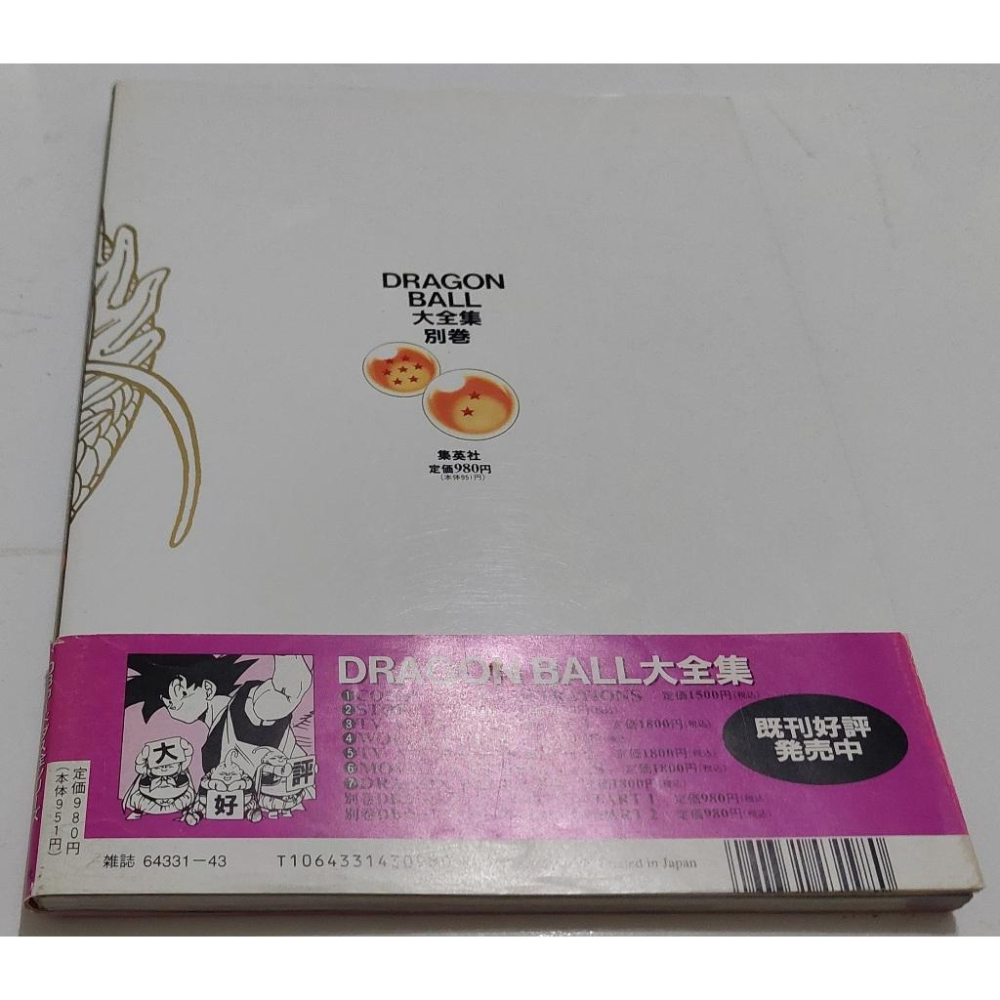 七龍珠 Dragonball 大全集 別卷 part 2 (附卡) 萬變卡 全系列目錄書 非亮卡 閃卡 請看商品說明-細節圖9