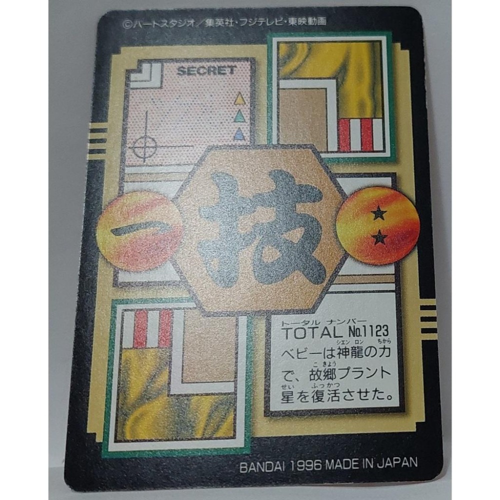 七龍珠 Dragonball 萬變卡 非亮卡閃卡 日版普卡 GT NO.123 1996年 卡況請看照片 請看商品說明-細節圖5