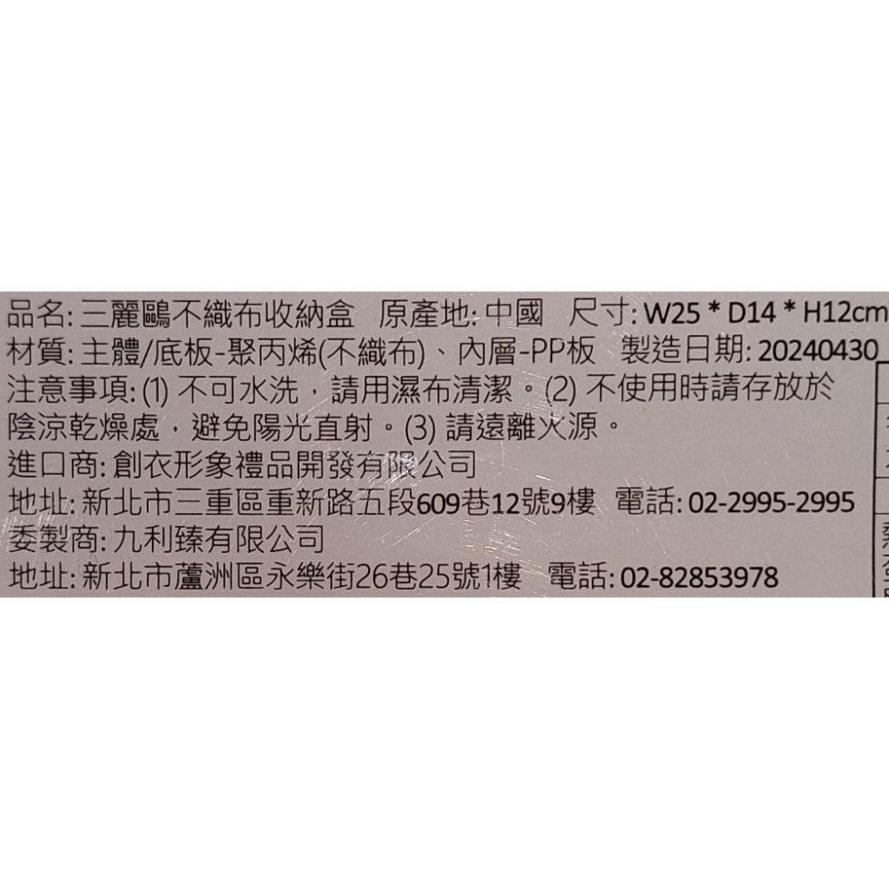 HELLO KITTY 50週年 庫洛米 酷洛米 不織布收納盒 (原價479的三麗鷗芝麻蛋捲禮盒附的)(僅賣盒子無蛋捲)-細節圖8