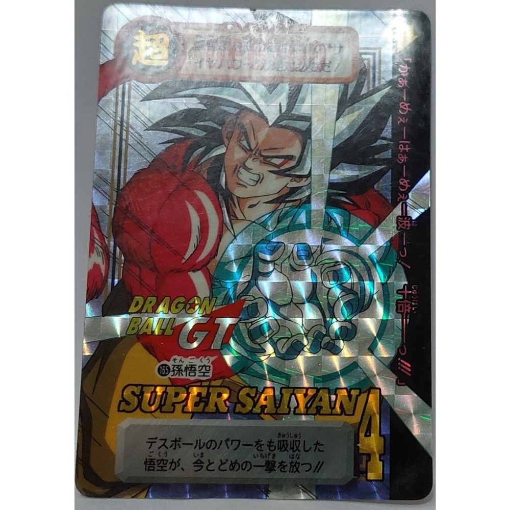 七龍珠 Dragonball 萬變卡 亮卡 閃卡 超4 超四 GT 165 1997年 卡況請看照片 請看商品說明-細節圖2