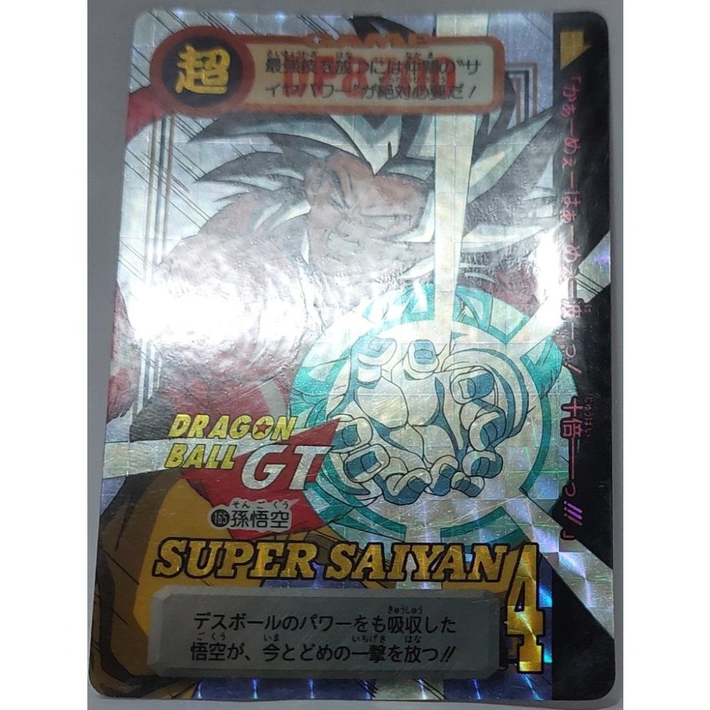 七龍珠 Dragonball 萬變卡 亮卡 閃卡 超4 超四 GT 165 1997年 卡況請看照片 請看商品說明-細節圖3