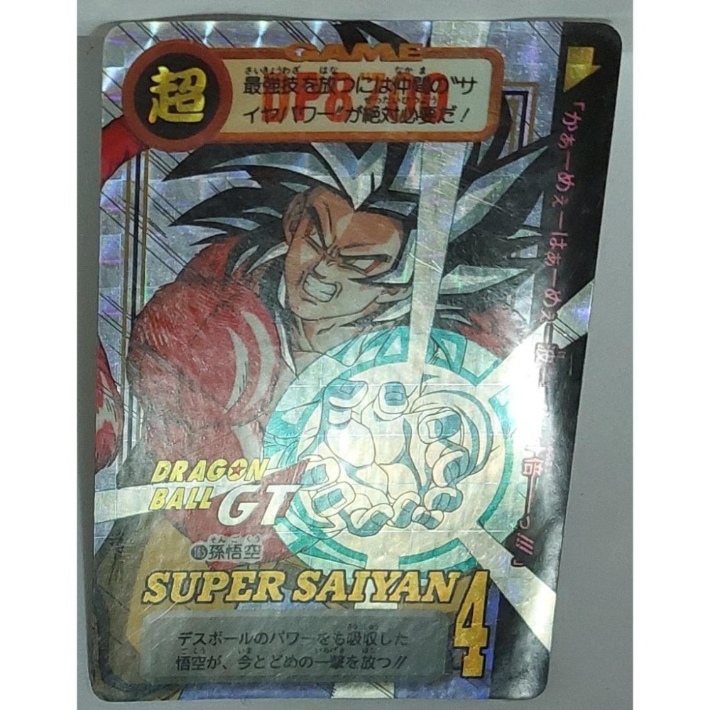 七龍珠 Dragonball 萬變卡 亮卡 閃卡 超4 超四 GT 165 1997年 卡況請看照片 請看商品說明-細節圖4