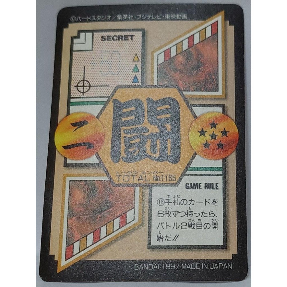 七龍珠 Dragonball 萬變卡 亮卡 閃卡 超4 超四 GT 165 1997年 卡況請看照片 請看商品說明-細節圖7