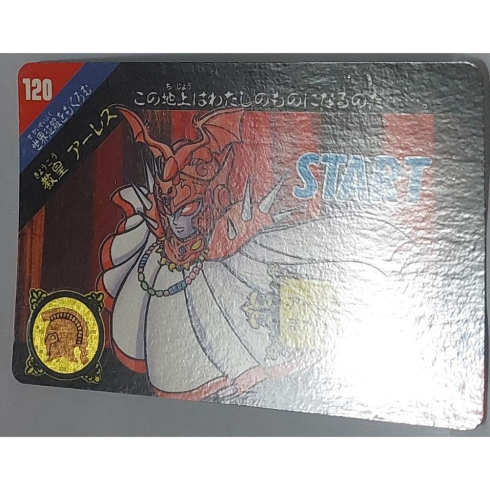 聖鬥士星矢 非七龍珠 萬變卡 亮卡 閃卡 日版 普卡 NO.120 1992年 卡況請看照片 請看商品說明-細節圖3