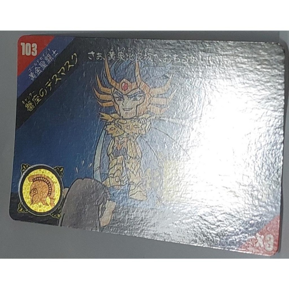 聖鬥士星矢 非七龍珠 萬變卡 亮卡 閃卡 日版 普卡 NO.103 1992年 卡況請看照片 請看商品說明-細節圖3