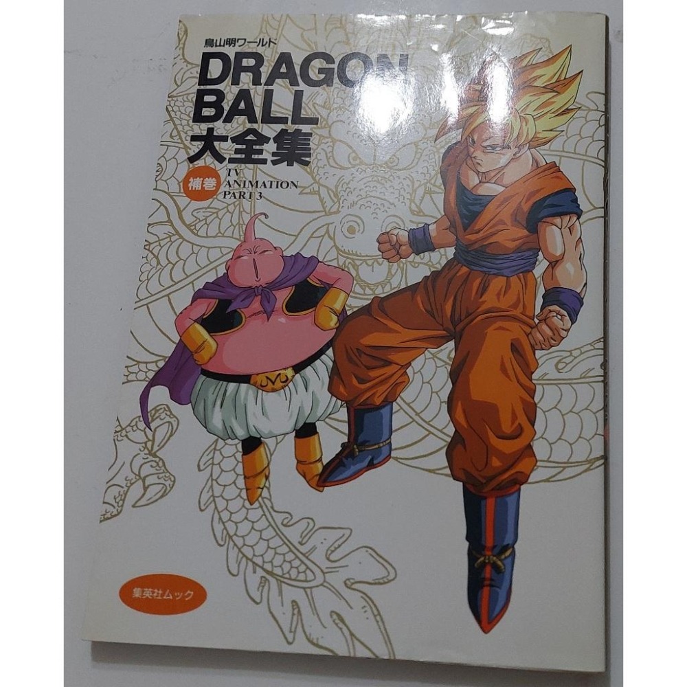 七龍珠 Dragonball 大全集 補卷  (附海報) 非萬變卡 金卡 閃卡 1996 請看商品說明-細節圖2
