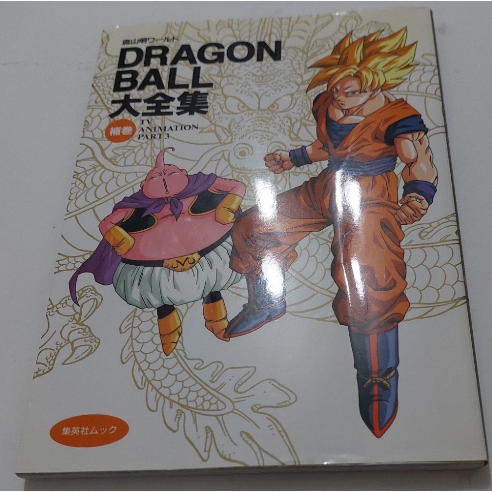 七龍珠 Dragonball 大全集 補卷  (附海報) 非萬變卡 金卡 閃卡 1996 請看商品說明-細節圖3